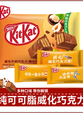 KitKat/雀巢奇巧 威化巧克力榛子味96g 8枚袋装多口味可可脂