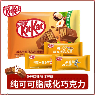 8枚袋装 威化巧克力榛子味96g 多口味可可脂 雀巢奇巧 KitKat