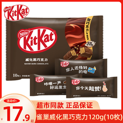 120g黑巧克力KitKat/雀巢奇巧