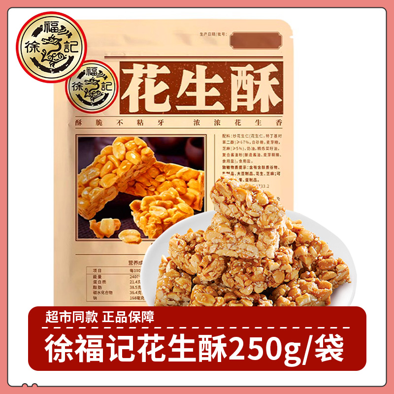 徐福记 花生糖 酥脆花生糖喜糖新年糖果休闲糖果花生酥糖独立包装