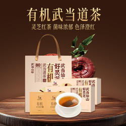 武当山珍有机灵芝红茶绿茶礼盒装菌味浓郁色泽澄红养生茶