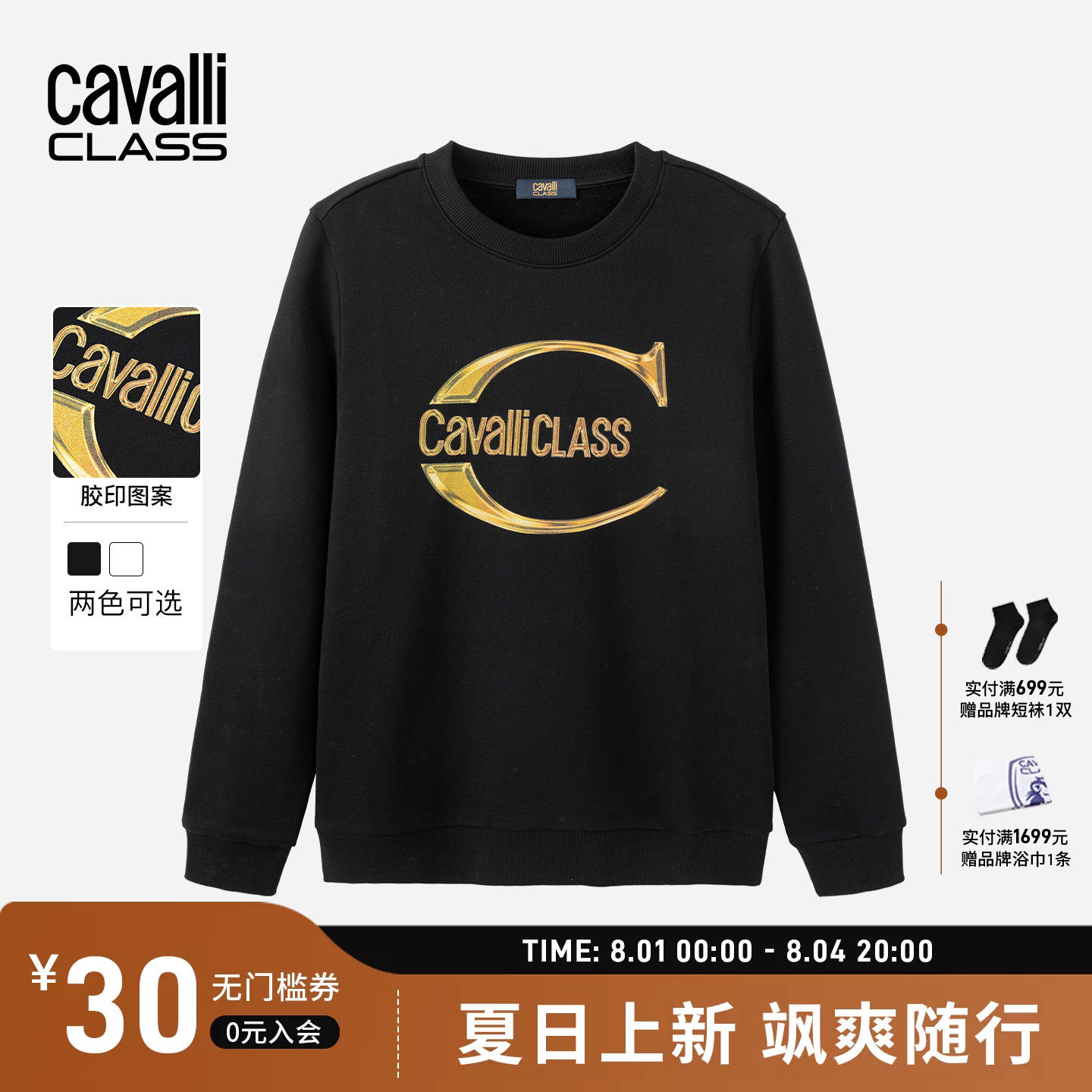 Cavalli Class卡沃利男装春秋新款字母圆领长袖卫衣套头潮流上衣