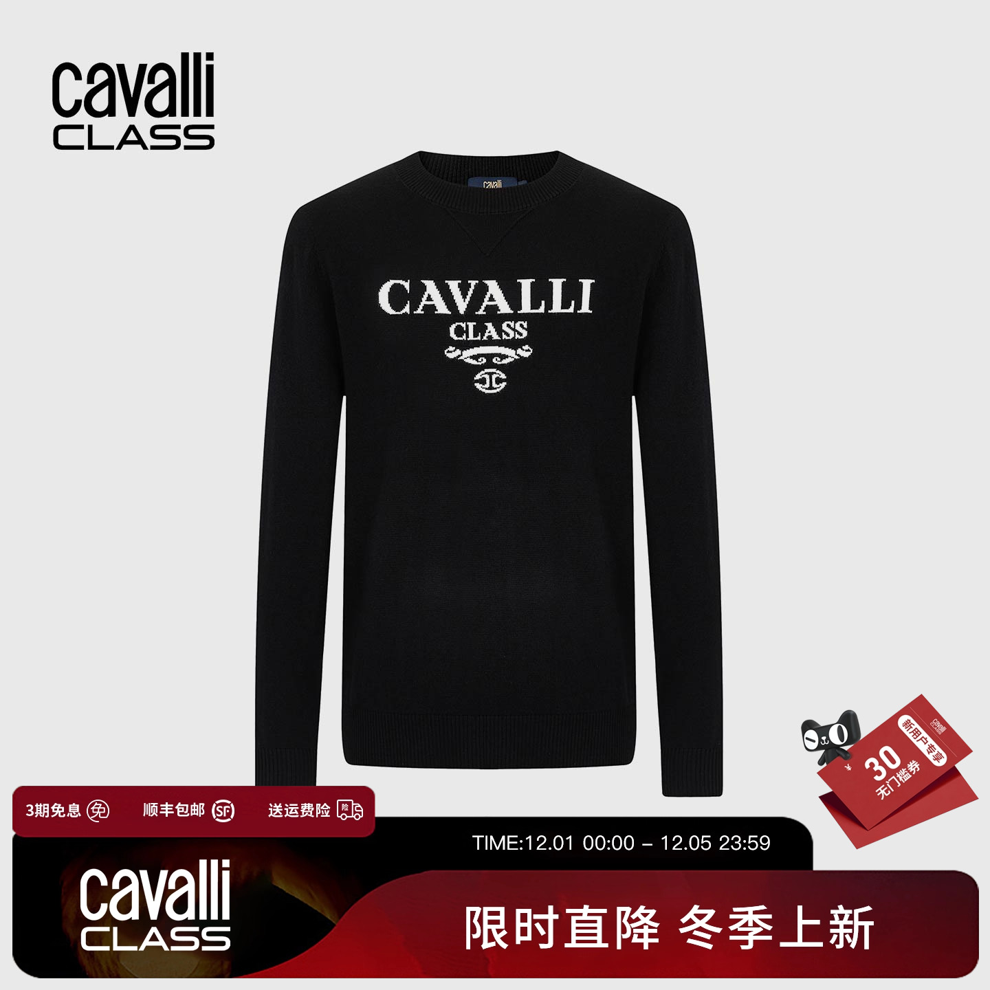 Cavalli Class卡沃利男装秋冬新款LOGO提花羊毛混纺圆领羊毛衫