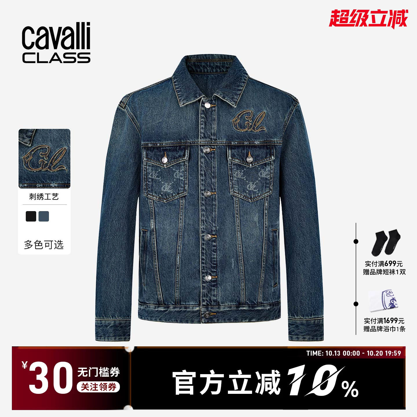 Cavalli Class卡沃利男装秋冬新款字母绣花翻领牛仔外套休闲夹克