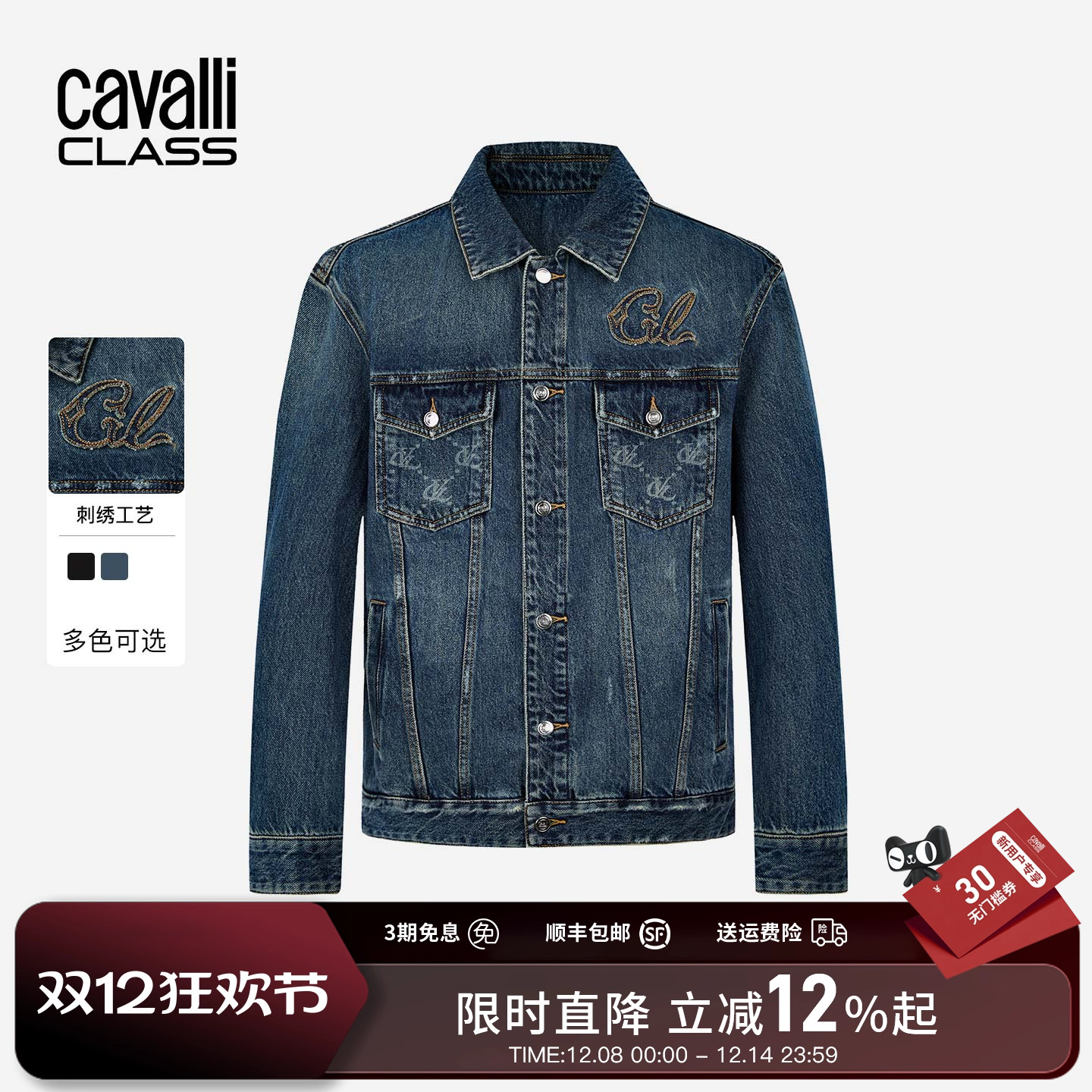 Cavalli Class卡沃利男装秋冬新款字母绣花翻领牛仔外套休闲夹克