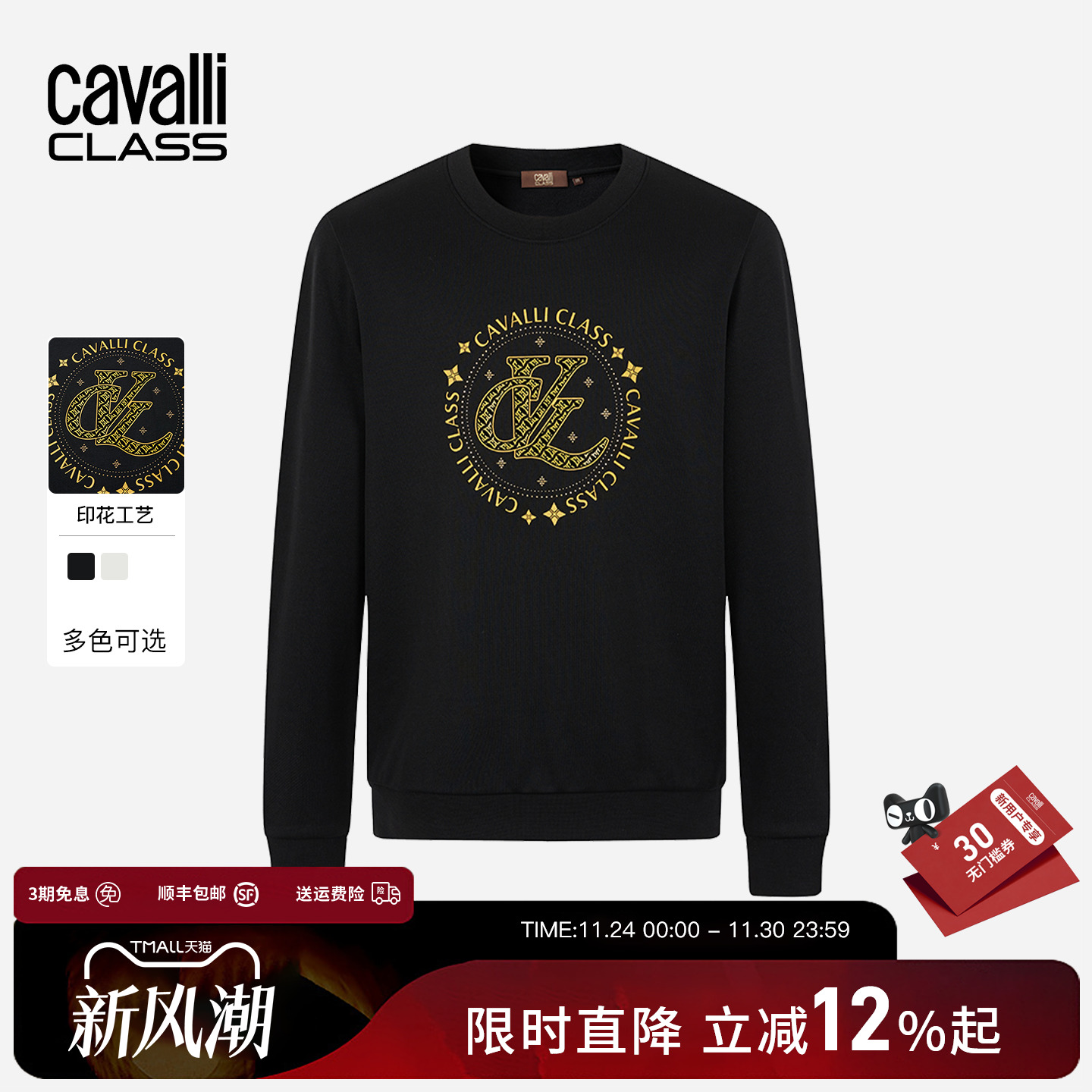 Cavalli Class卡沃利男装秋冬新款印花圆领长袖卫衣套头潮流上衣