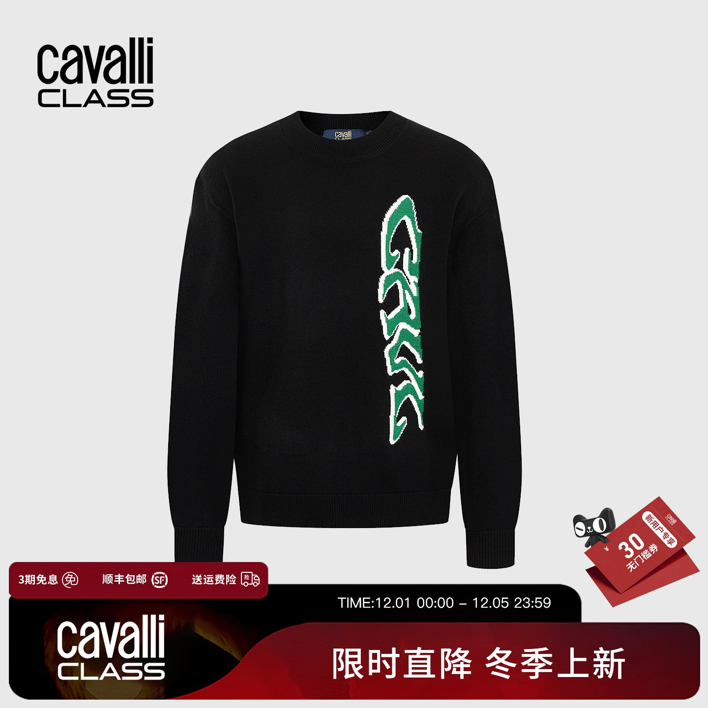 Cavalli Class卡沃利男装秋冬新款提花休闲羊毛混纺圆领羊毛衫