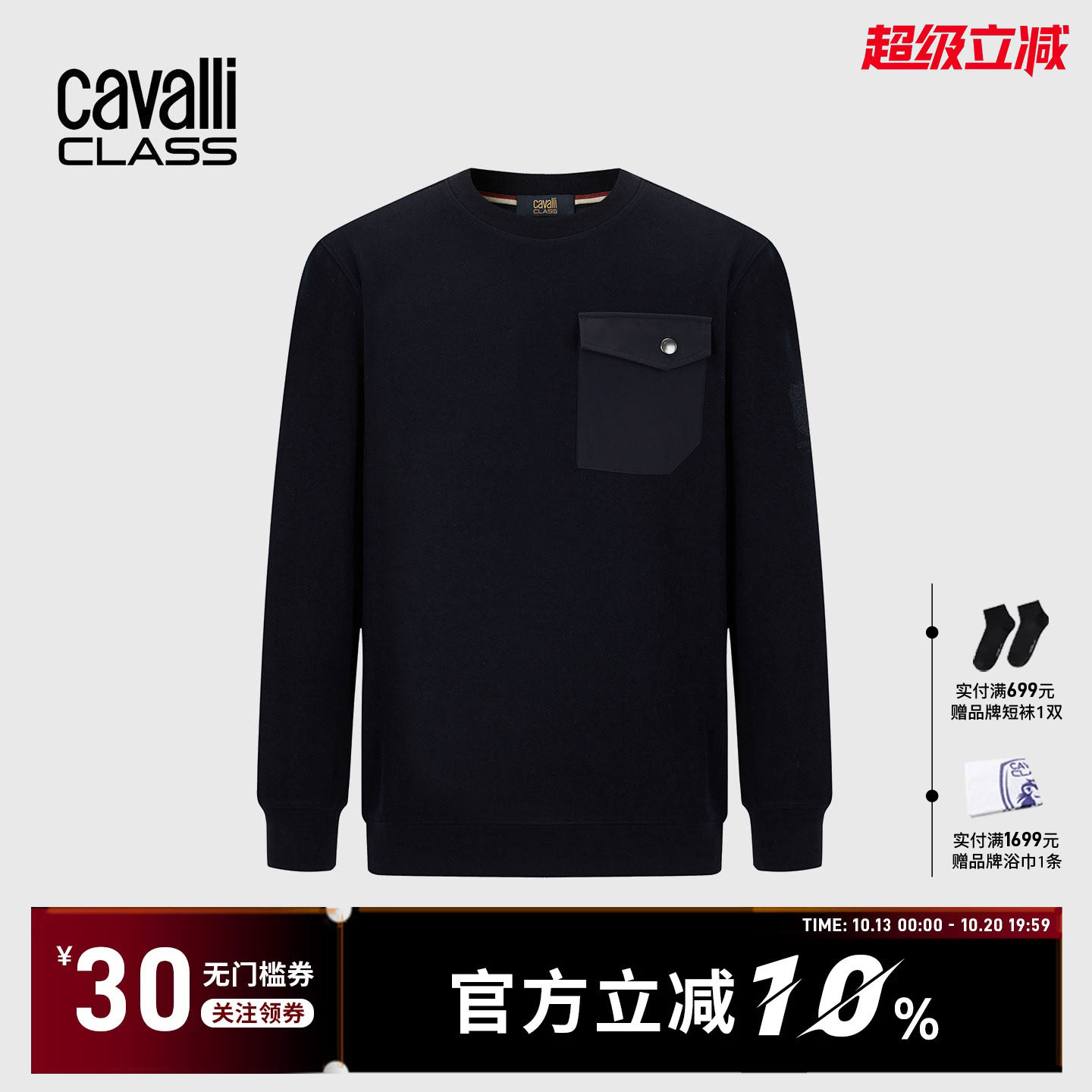 Cavalli Class卡沃利男装秋冬新款口袋装饰圆领长袖卫衣潮流上衣