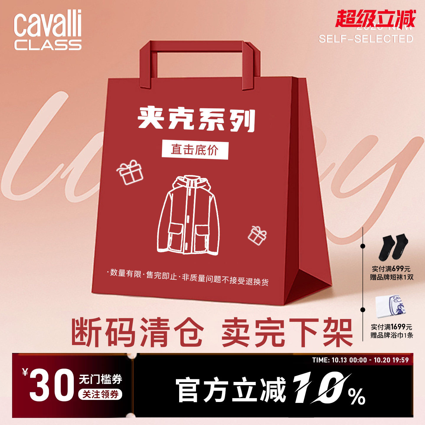 Cavalli Class卡沃利 福袋【夹克】夏季 男装 开衫外套