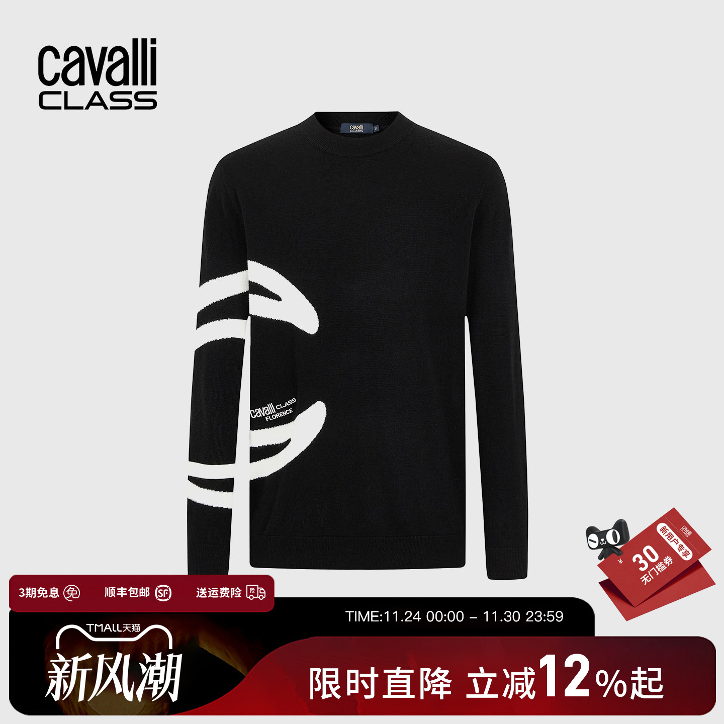 Cavalli Class卡沃利男装秋冬新款刺绣休闲羊毛混纺圆领羊毛衫