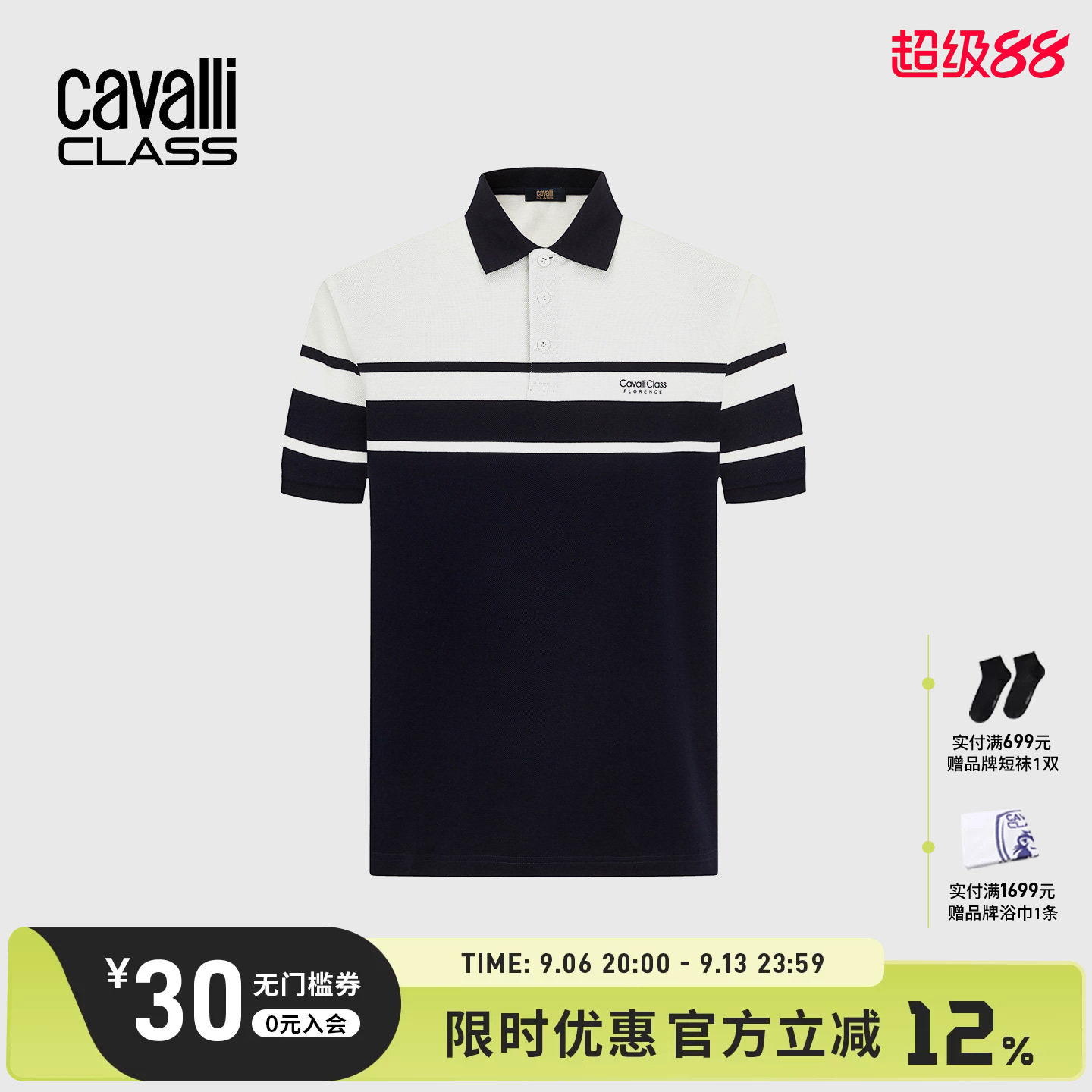 Cavalli Class卡沃利高端男装26夏季撞色条纹短袖商务翻领POLO衫图片