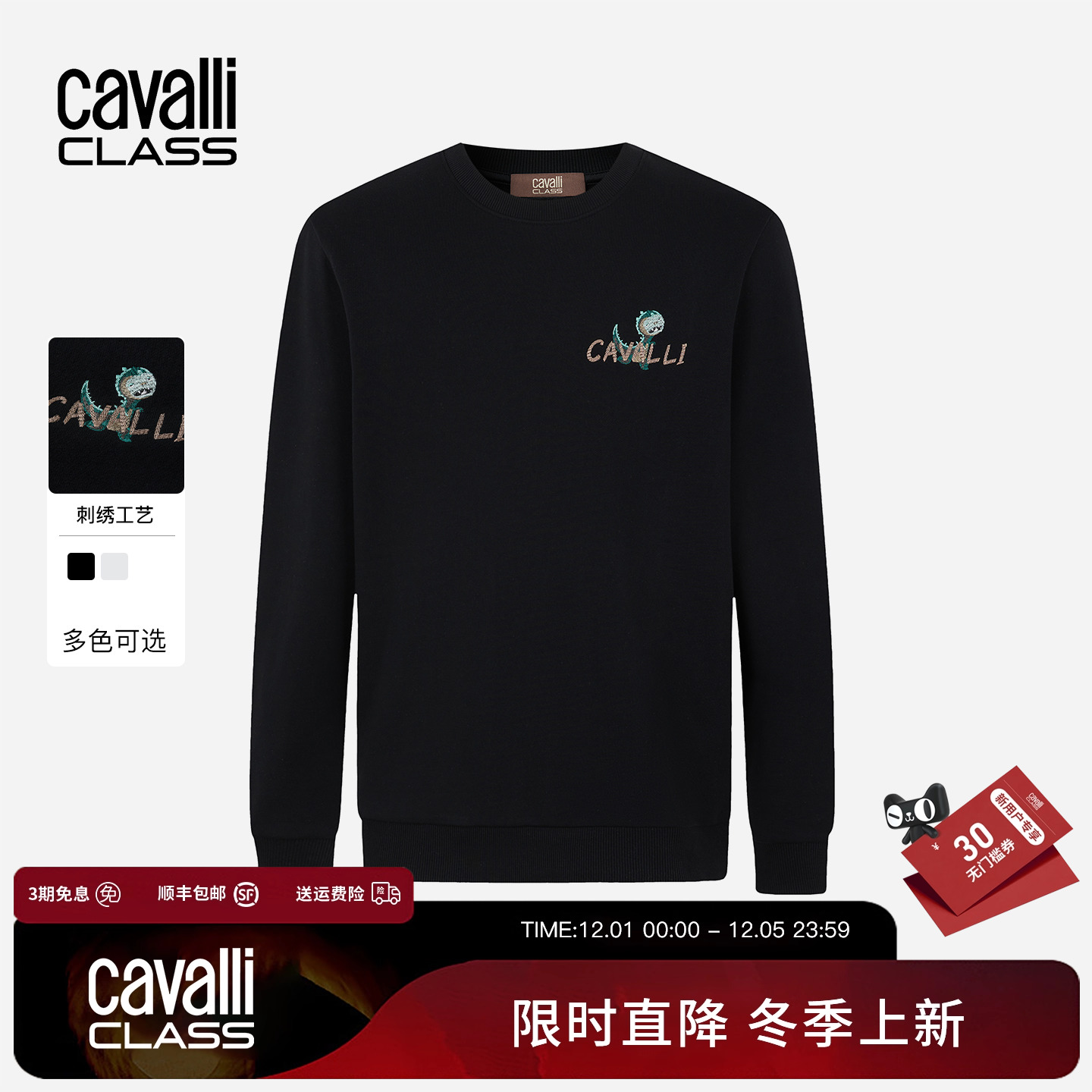 Cavalli Class卡沃利男装秋冬新款加绒圆领长袖卫衣套头潮流上衣