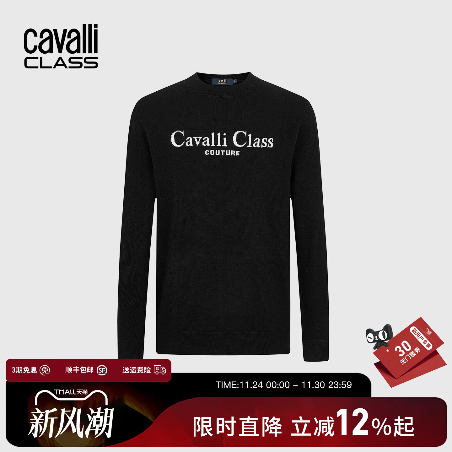 Cavalli Class卡沃利男装秋冬新款提花休闲羊毛混纺圆领羊毛衫