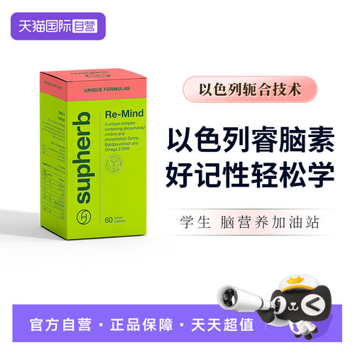 素赫伯以色列PS+DHA提升学习记忆