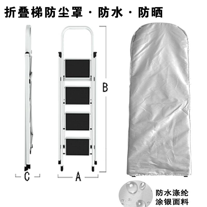 定制折叠梯防尘罩防水防晒收纳套家用人字梯子保护罩简约防潮罩
