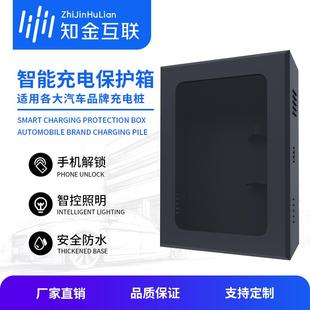高端新能源汽车充电桩保护箱手机nfc开锁智能照明温控室内外通用