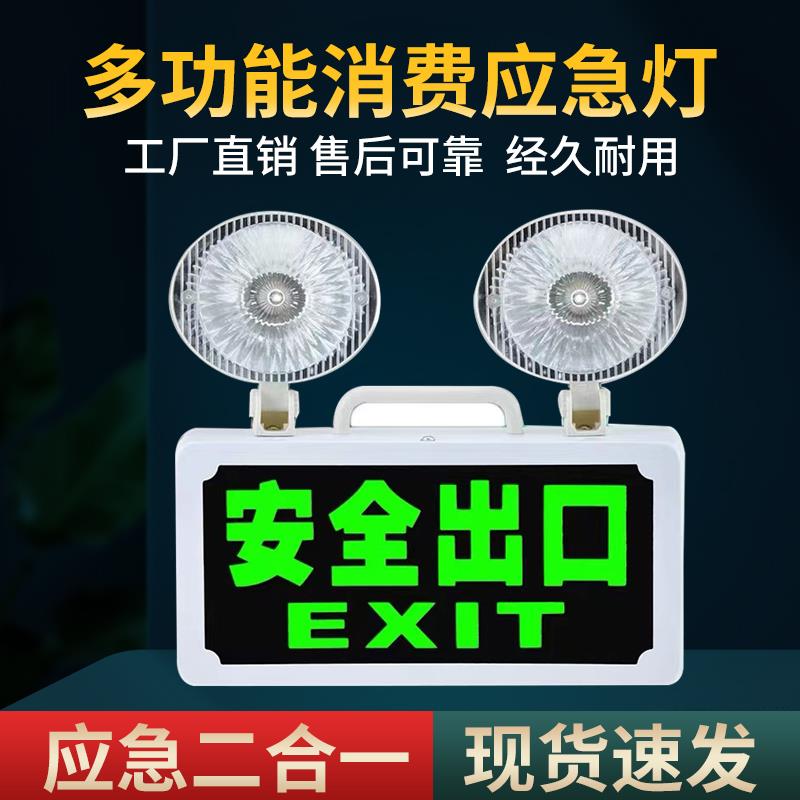 新国标消防应急灯led充电应急照明灯安全出口指示牌二合一指示灯