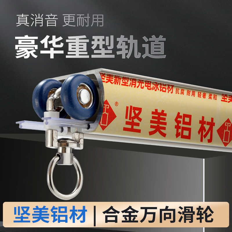 坚美窗帘轨道单双轨滑道顶装侧装铝合金窗帘杆特厚滑轨