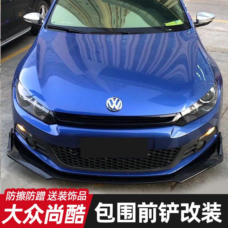 适用于大众尚酷前铲大小包围改装前唇尚酷R前杠防撞前下巴装饰