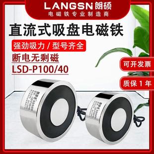 40圓形電磁吸盤起重牽引工業(yè)電磁鐵吸力240KG直流24V 朗碩P100