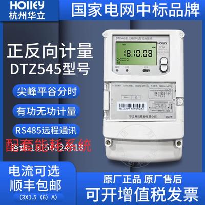 华立DTZ545/535三相四线峰谷平电表 DSZ179科陆三相三线高压0.2S