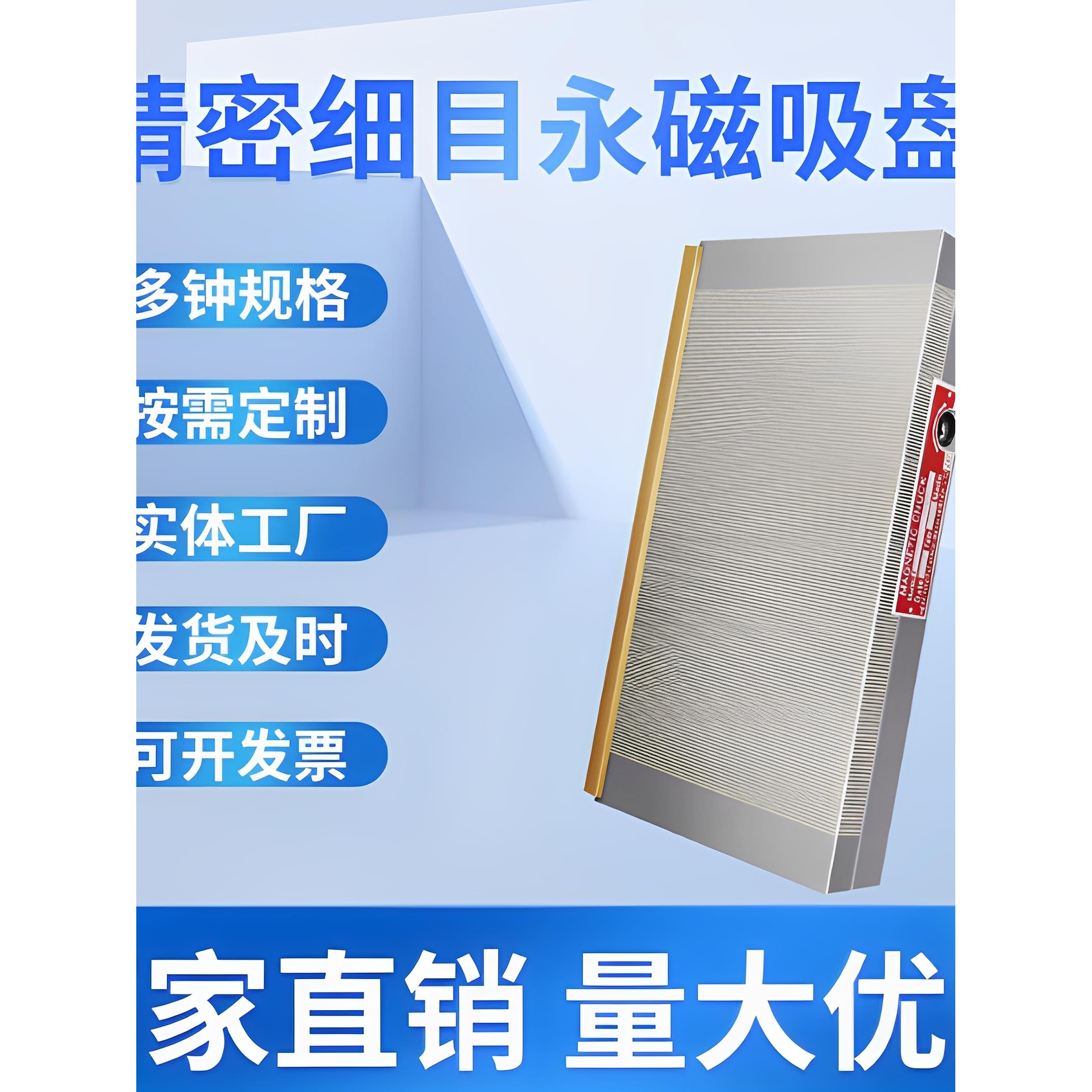 磨床吸盘永磁磁盘细目强力CNC方格吸盘平面磁台吸铁石磁块火花机