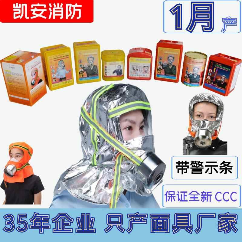 凯安消防面具家用火灾防毒防烟防火逃生面罩3C过滤式自救呼吸器 居家日用 防护面具/罩 原图主图