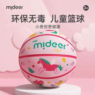 mideer弥鹿儿童篮球5号球青少年皮球中小学生专用弹力球足球玩具