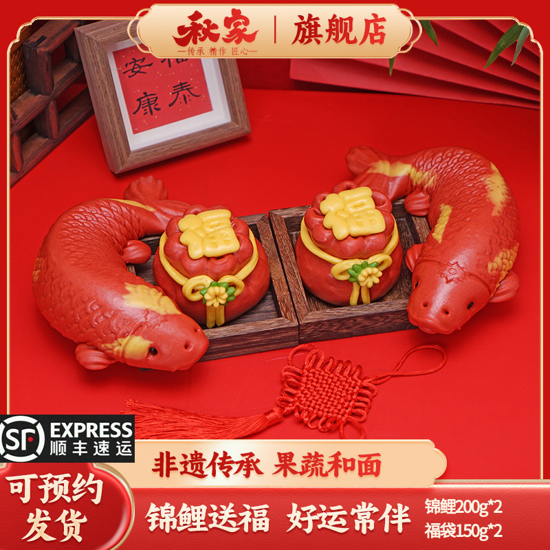 秋家胶东花饽饽锦鲤鲤鱼生日婚礼结婚仪式福袋礼盒烧香拜佛花馍馍,粮油调味/速食/干货/烘焙,包点,淘宝优惠券,粉丝福利购,淘宝优惠卷