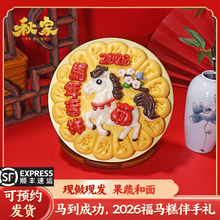 秋家马年花饽饽非遗传统胶东年货新年过年春节送礼馒头面食礼盒