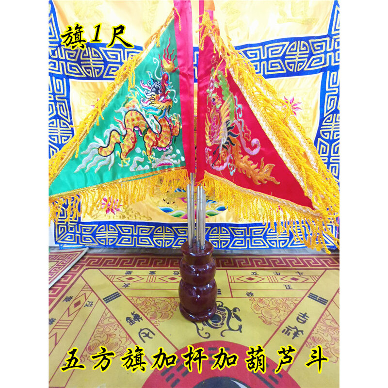 道家五方旗四神兽旗五色旗道家令旗葫芦旗斗底座精品五方令旗