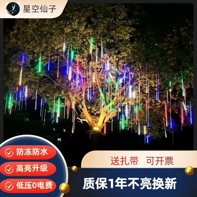 氛围灯流星雨圣诞树挂灯太阳能图片