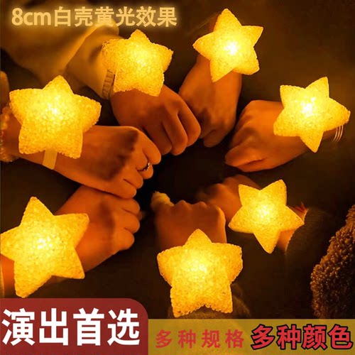 儿童舞台合唱发光五角星手腕灯