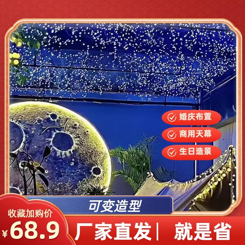 婚礼场景布置星空网灯天幕生日氛围满天结渔鱼网格装饰吊顶造型闪