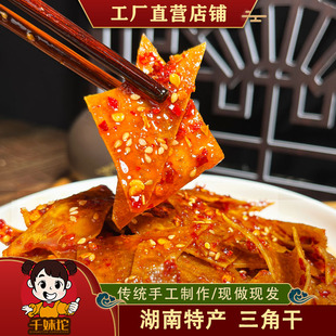 湖南冷水江香干香辣三角干新化麻辣豆干休闲办公零食