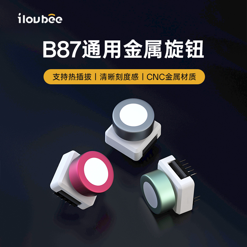 iLovbee b87机械键盘客制化专用CNC金属旋钮
