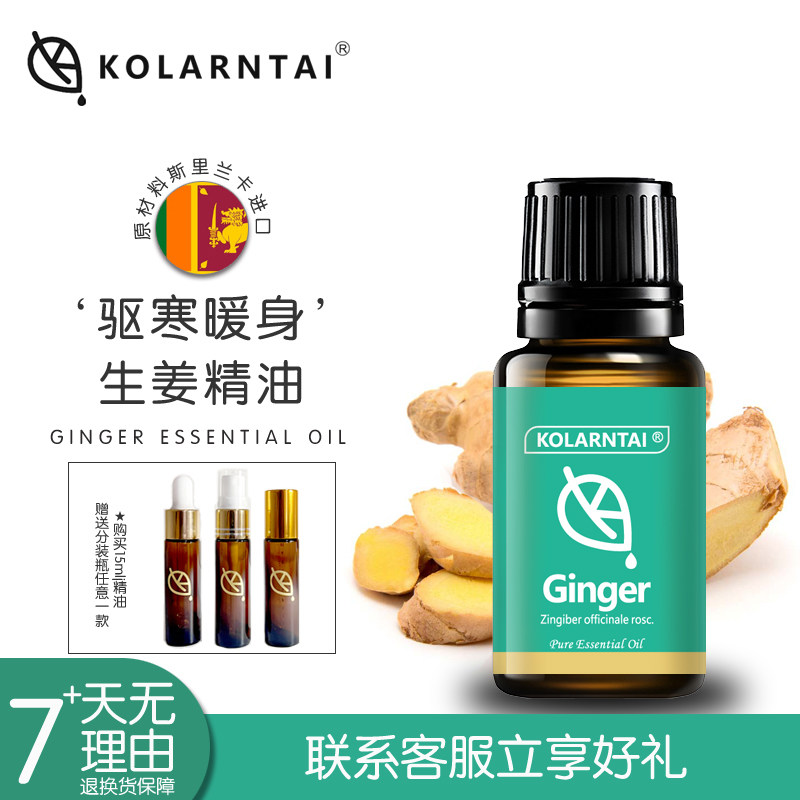 K家生姜单方精油生发泡脚暖身发热祛湿排寒刮痧艾灸经络香薰按摩图片
