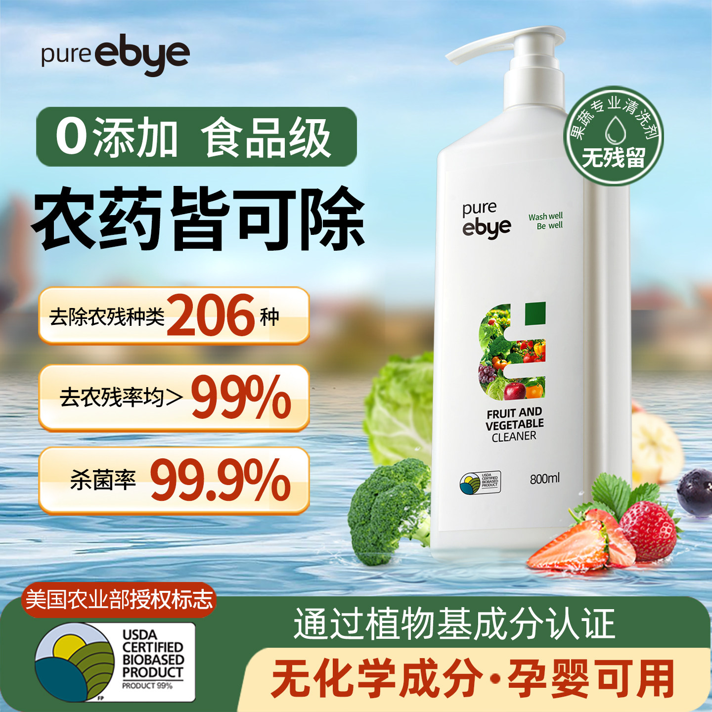 果蔬清洗剂婴儿孕妇母婴天然去农残洗水果专用清洁剂食品级洗洁精