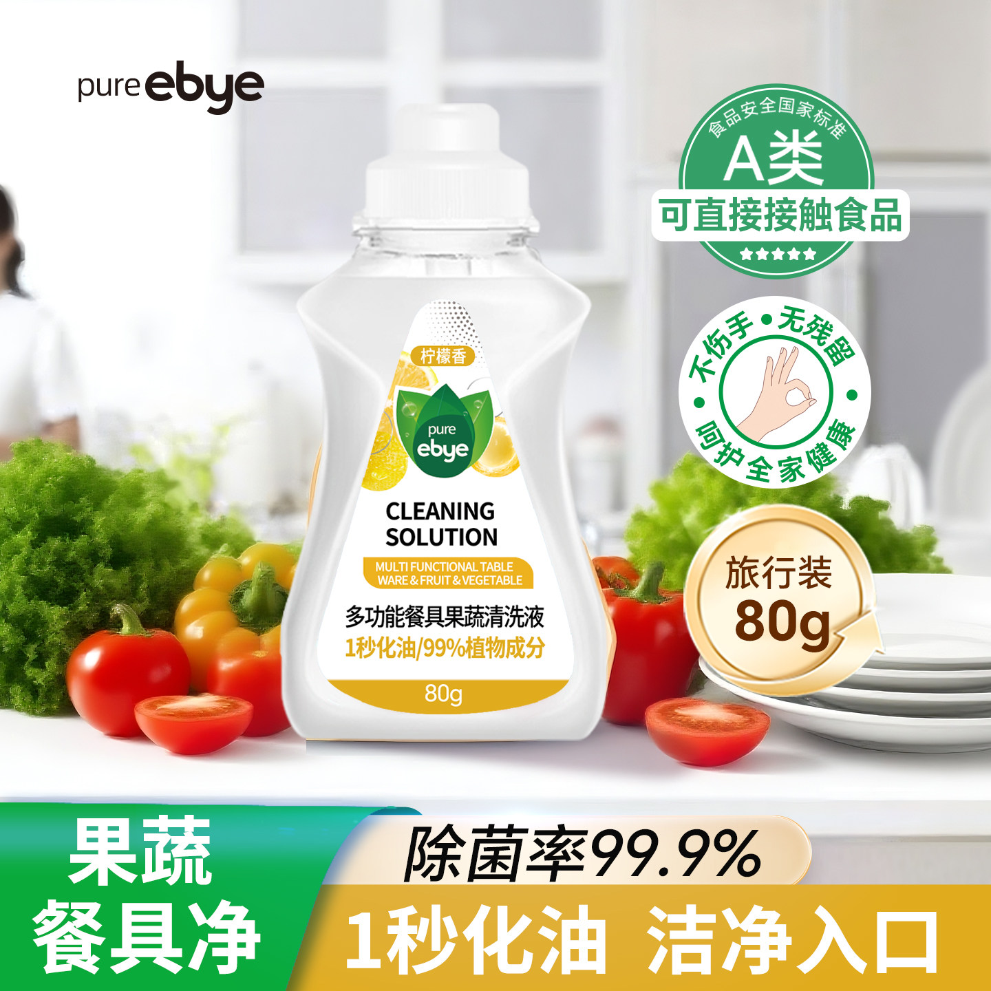 洗洁精小瓶旅行便携装食品级婴儿a类去污除菌1秒化油家用按压迷你