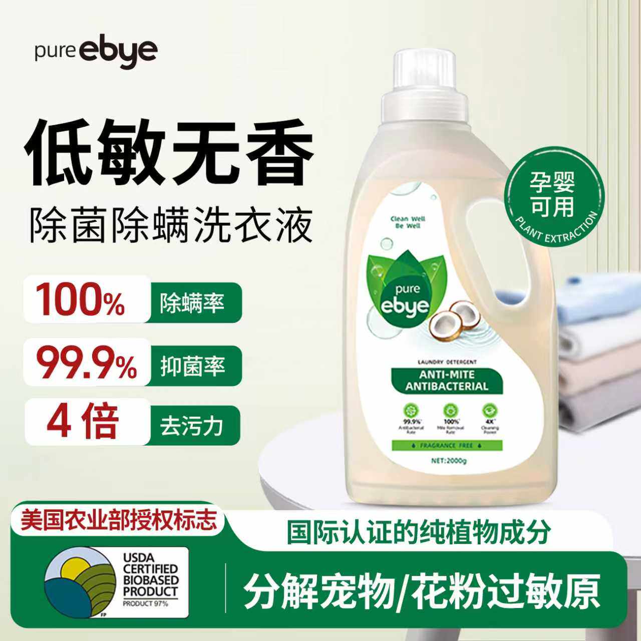 益白无香无味无香精低敏洗衣液
