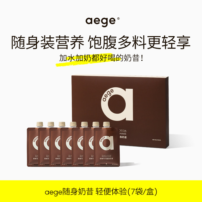 aege7日/14日/21日随身奶昔爆料奶昔代餐蛋白粉早餐棒
