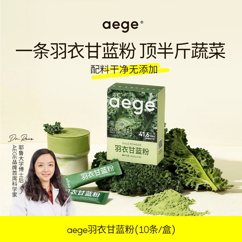 【官方】aege 羽衣甘蓝粉蔬菜果蔬粉高膳食纤维天然粉粉超值购图片