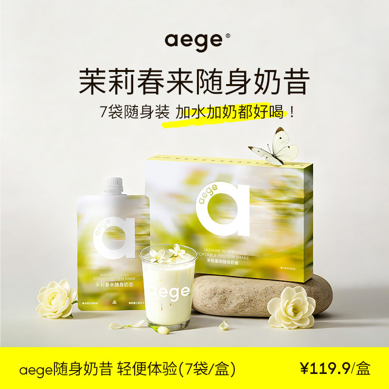 AEGE超模奶昔饱腹健康早餐代餐