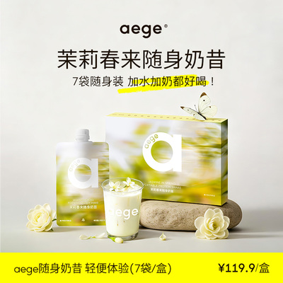 AEGE超模奶昔饱腹健康早餐代餐