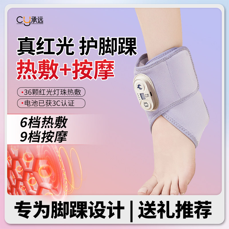 承远红光护踝电加热按摩器热敷护套脚踝远红外发热保暖套脚部扭伤