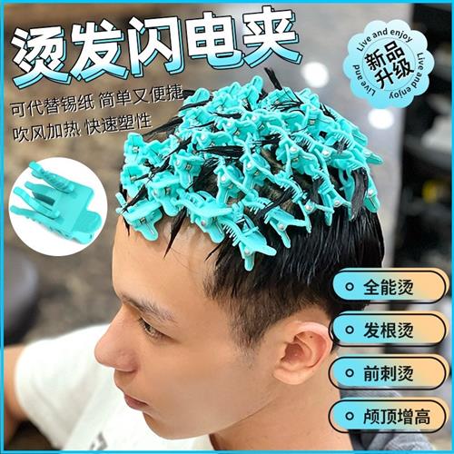 发廊闪电夹鲨鱼夹莱斯利卷烟花烫颅摩根钢夹锡纸前刺夹子烫发前刺