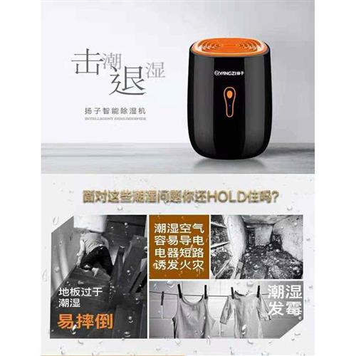 扬子除湿机家用小型卧室静音抽湿器防潮湿吸湿机干燥机吸湿除湿机