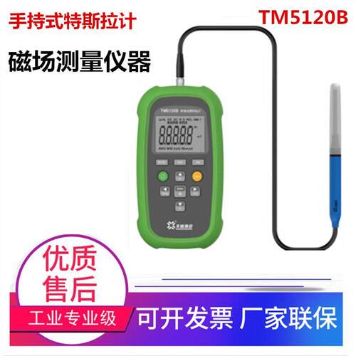 TUNKIA手持式斯计TM5120B交直流特斯拉计磁力测试仪场强仪