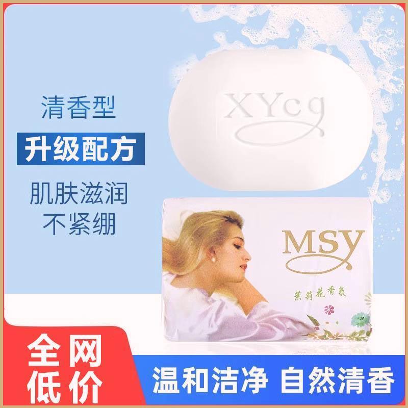 香皂纯白茉莉花香洗手洗澡男女家庭装植物护肤保湿清洁除螨香水皂