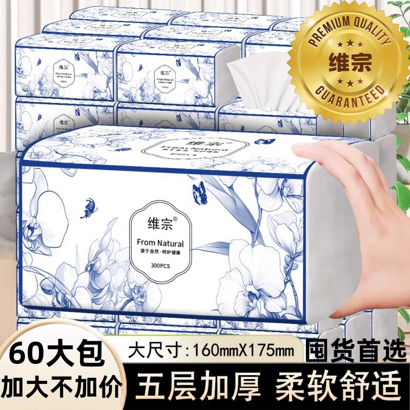 维宗抽纸5层180张擦手纸面巾纸卫生纸餐巾纸5包实惠装整箱批发